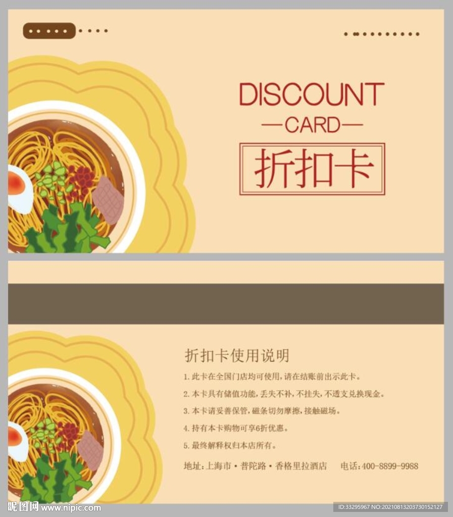 折扣卡 