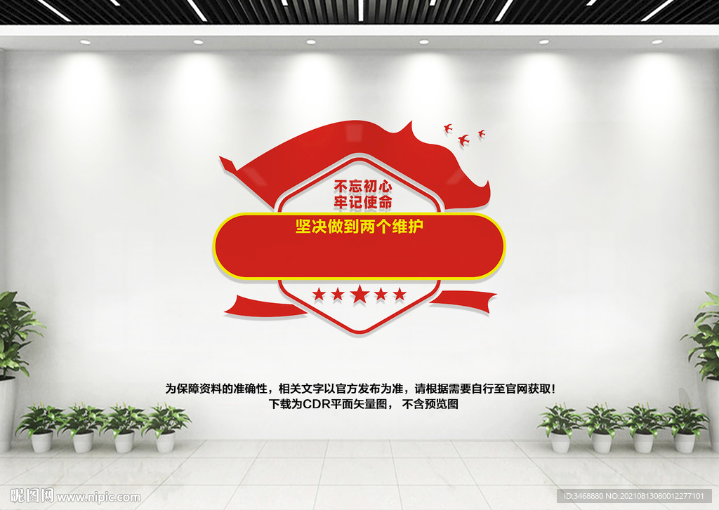 两个维护文化墙