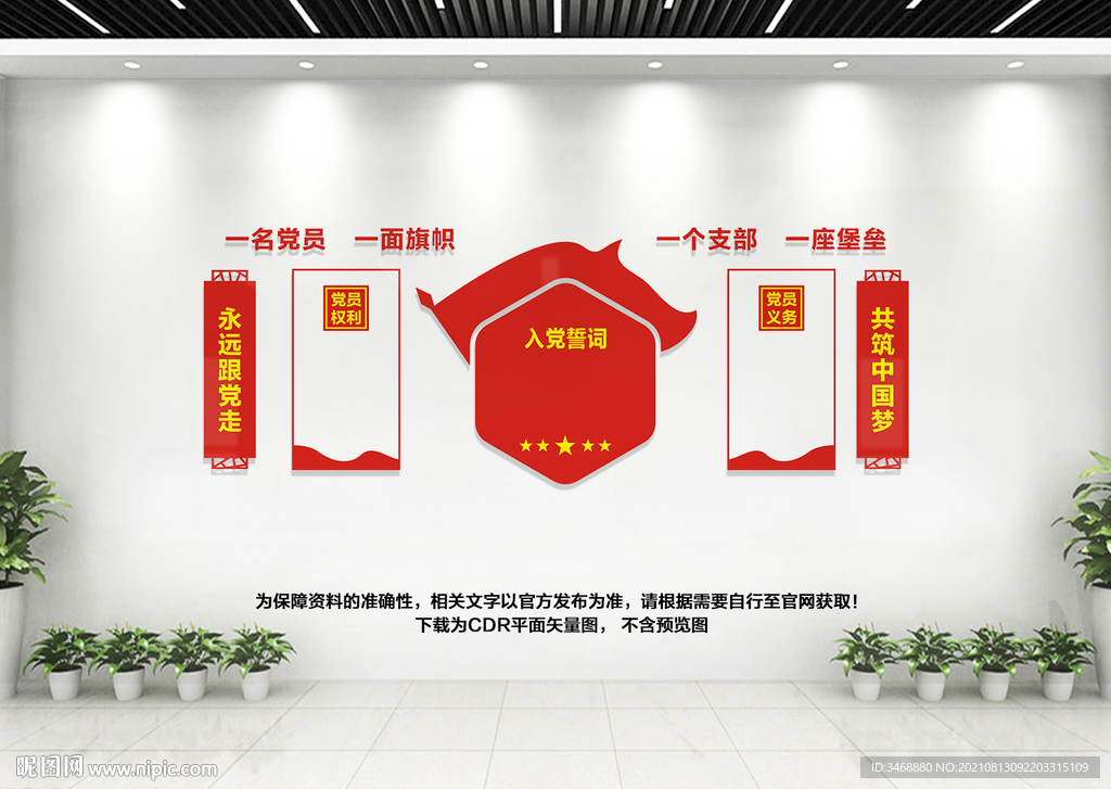 党员活动室展板