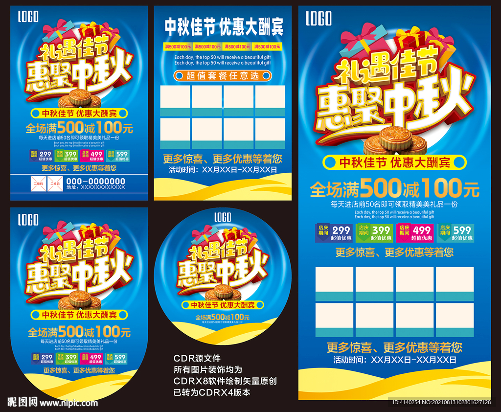 惠聚中秋