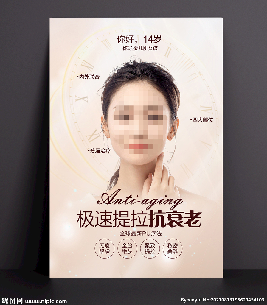 抗衰老