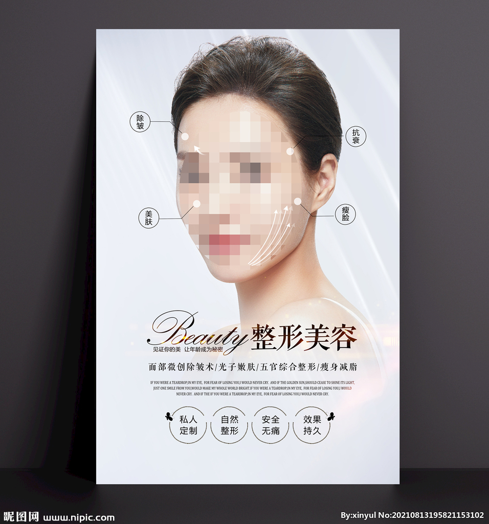 美容整形