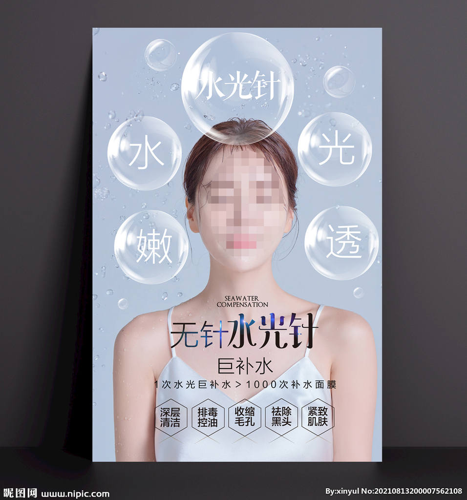 无针水光针