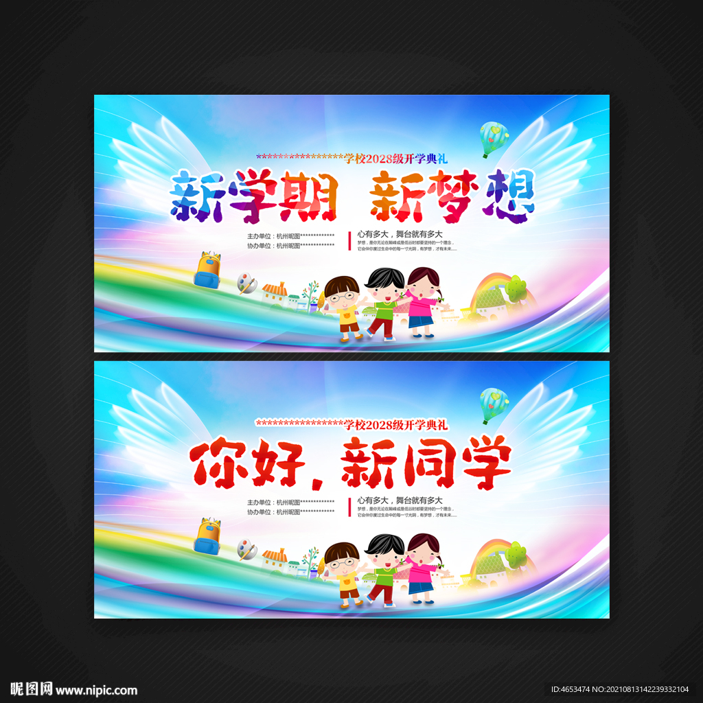 新学期新梦想