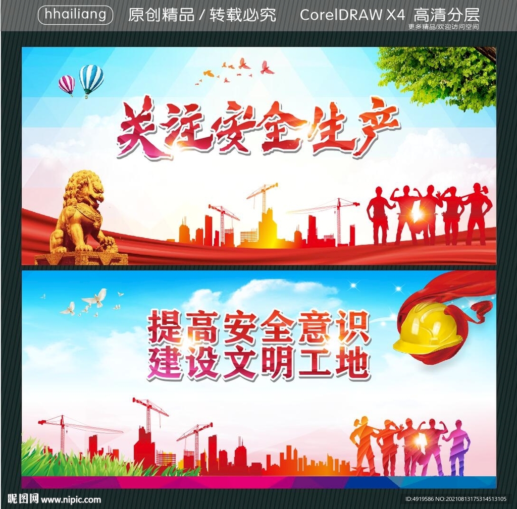 关注安全生产 提高安全意识 