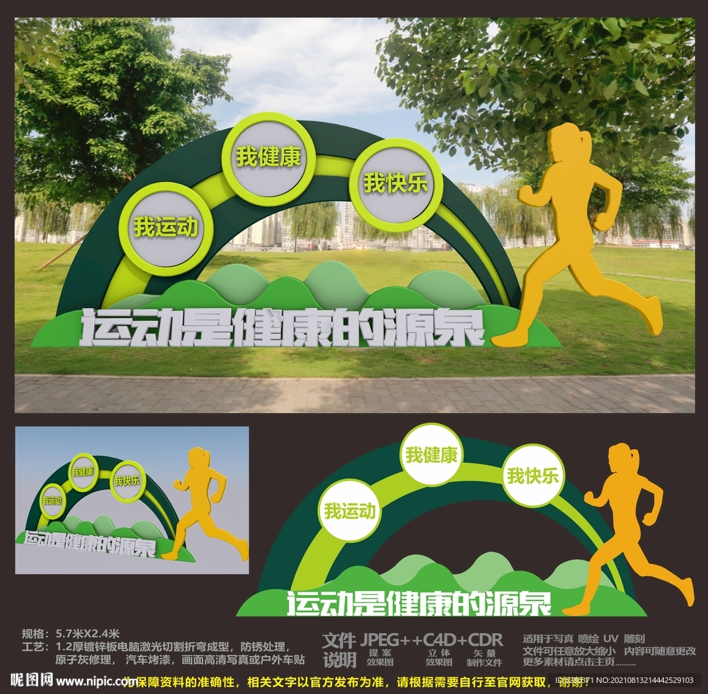 运动景观小品