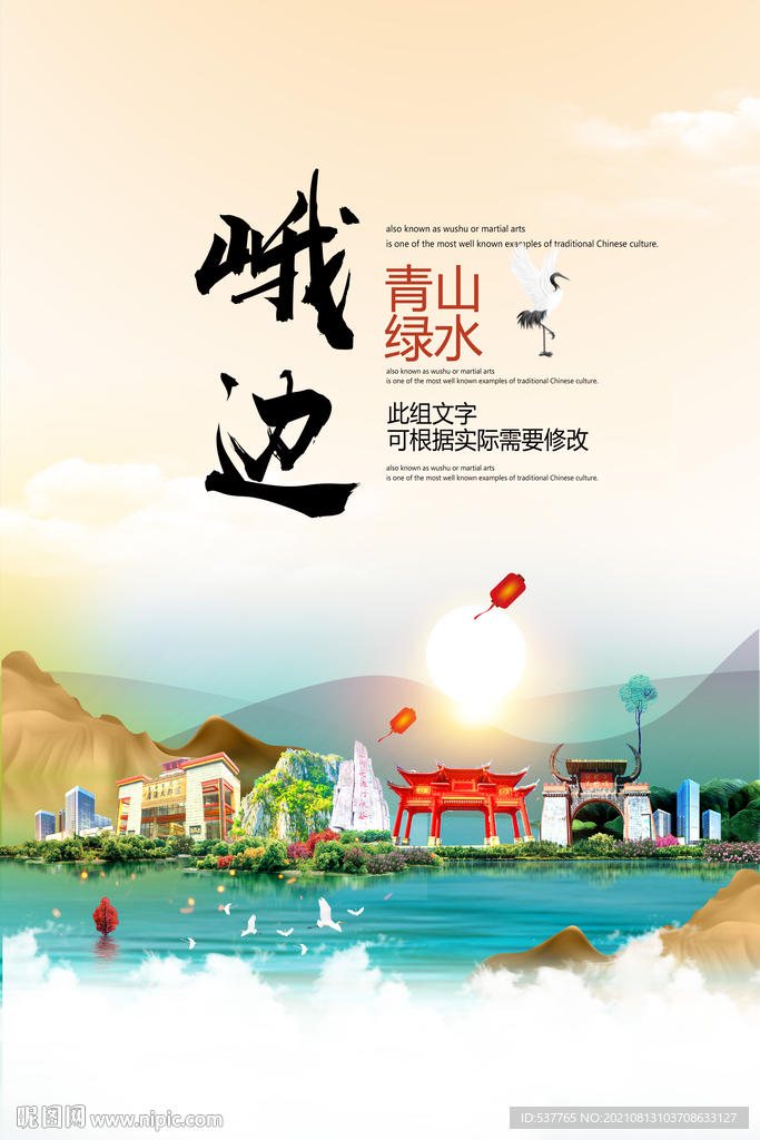 峨边县青山绿水生态宜居城市海报