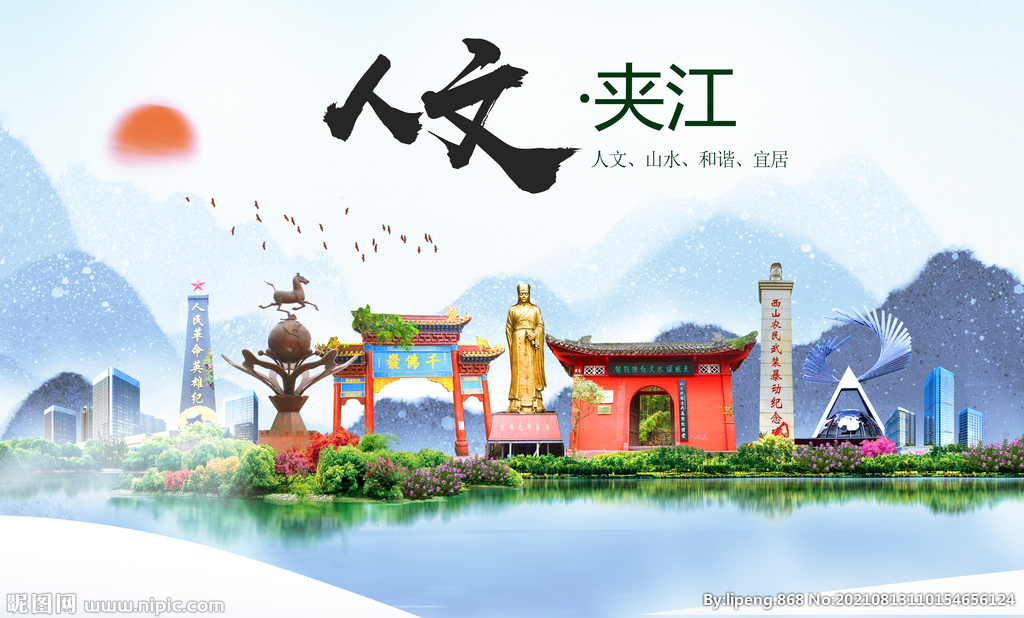 夹江县大醉美丽创城市风景海报
