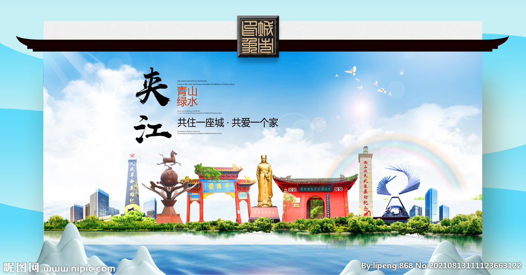 夹江县文明卫生环保生态旅游城市