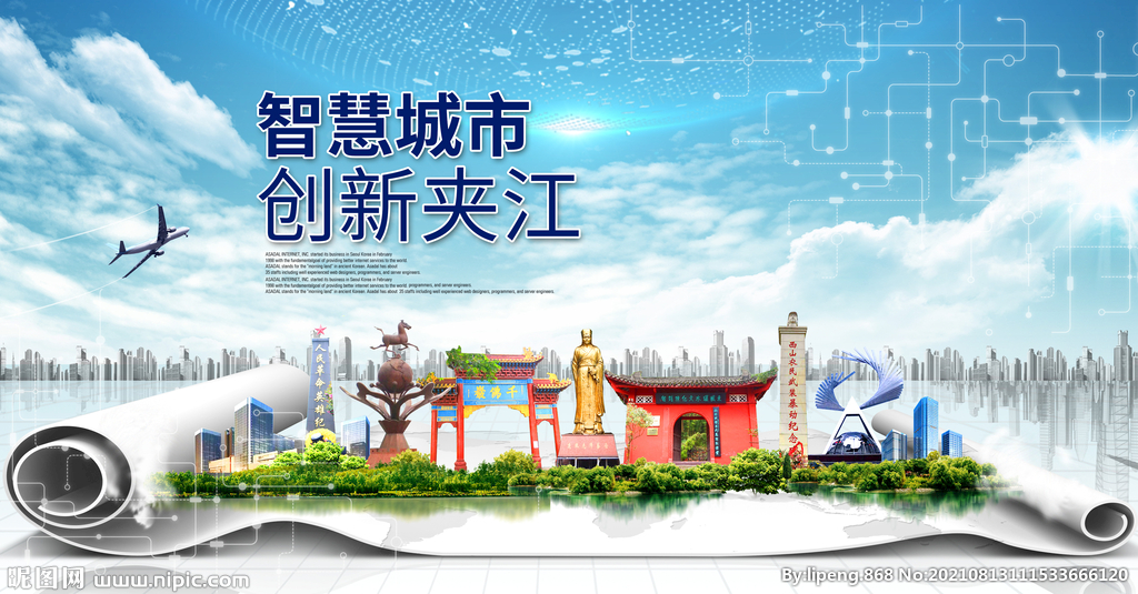 夹江大数据智慧科技创新城市海报