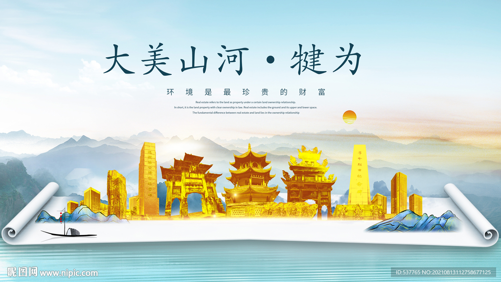 犍为县金色山水墨财富城市地标