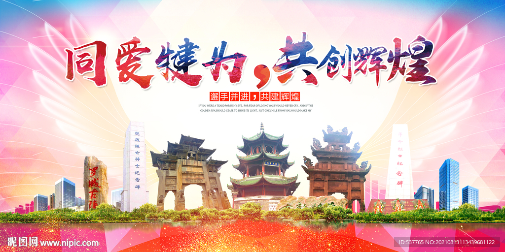 犍为县大醉美丽文明卫生城市海报