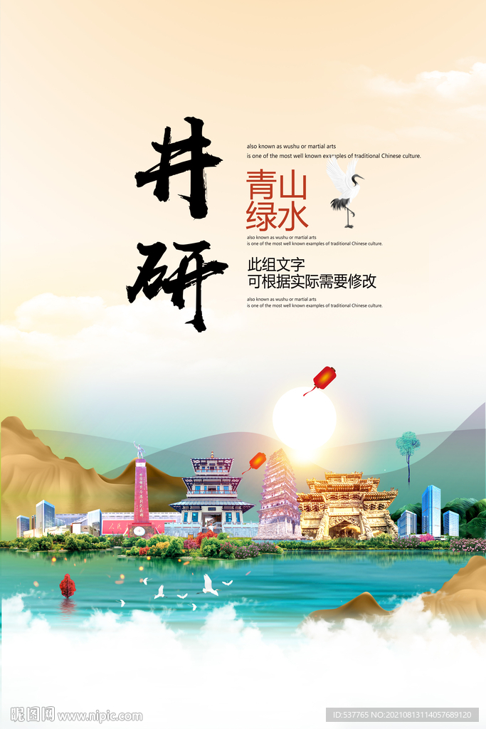 井研县青山绿水生态宜居城市海报