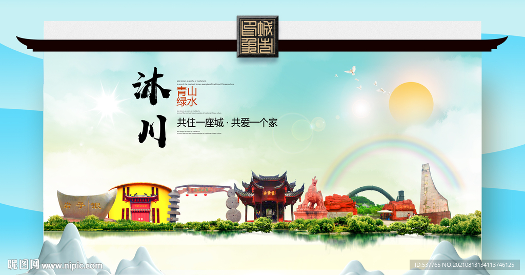 沐川县文明卫生环保生态旅游城市