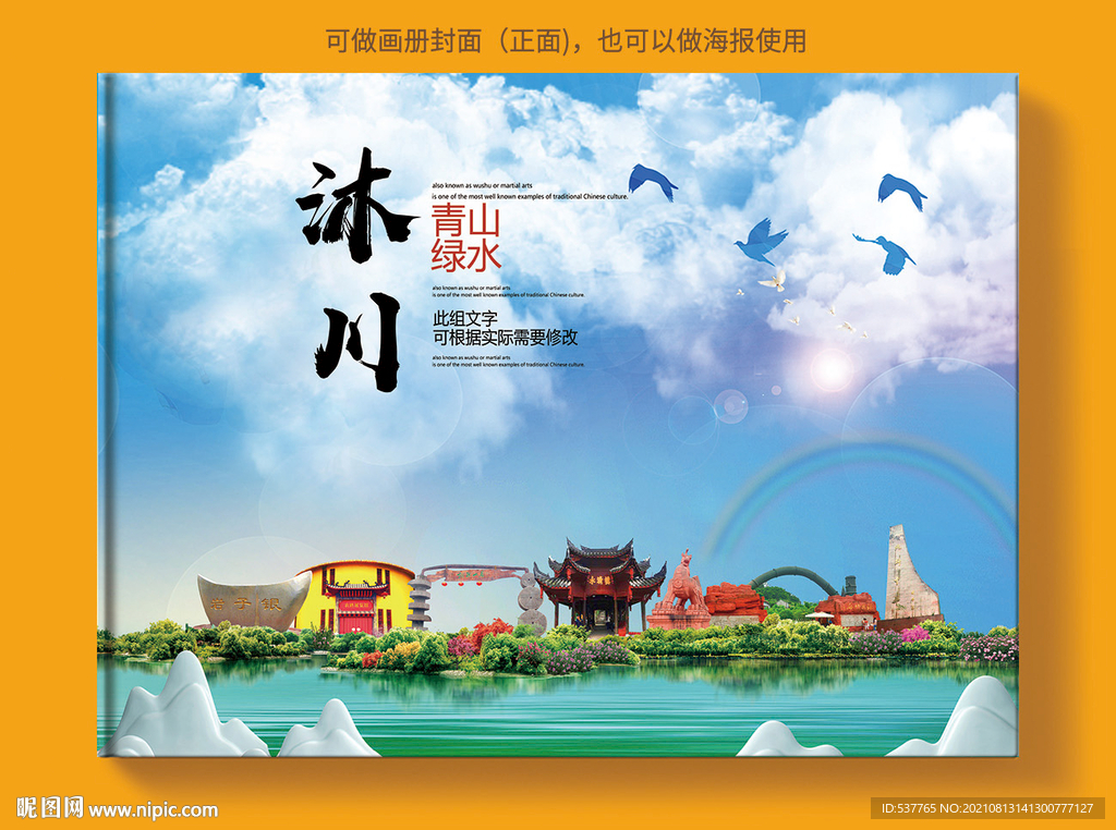 沐川风景光旅游地标画册封面