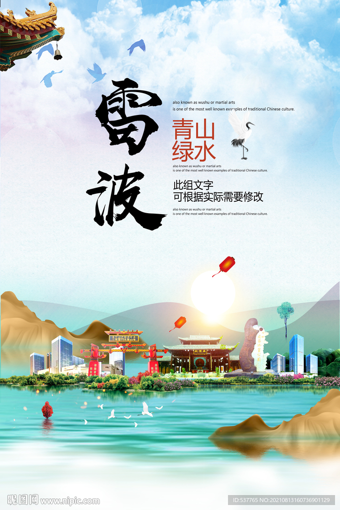甘洛县青山绿水生态宜居城市海报