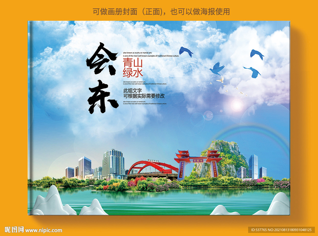 会东县风景光旅游地标画册封面