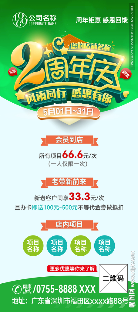 绿色健康2周年店庆展架