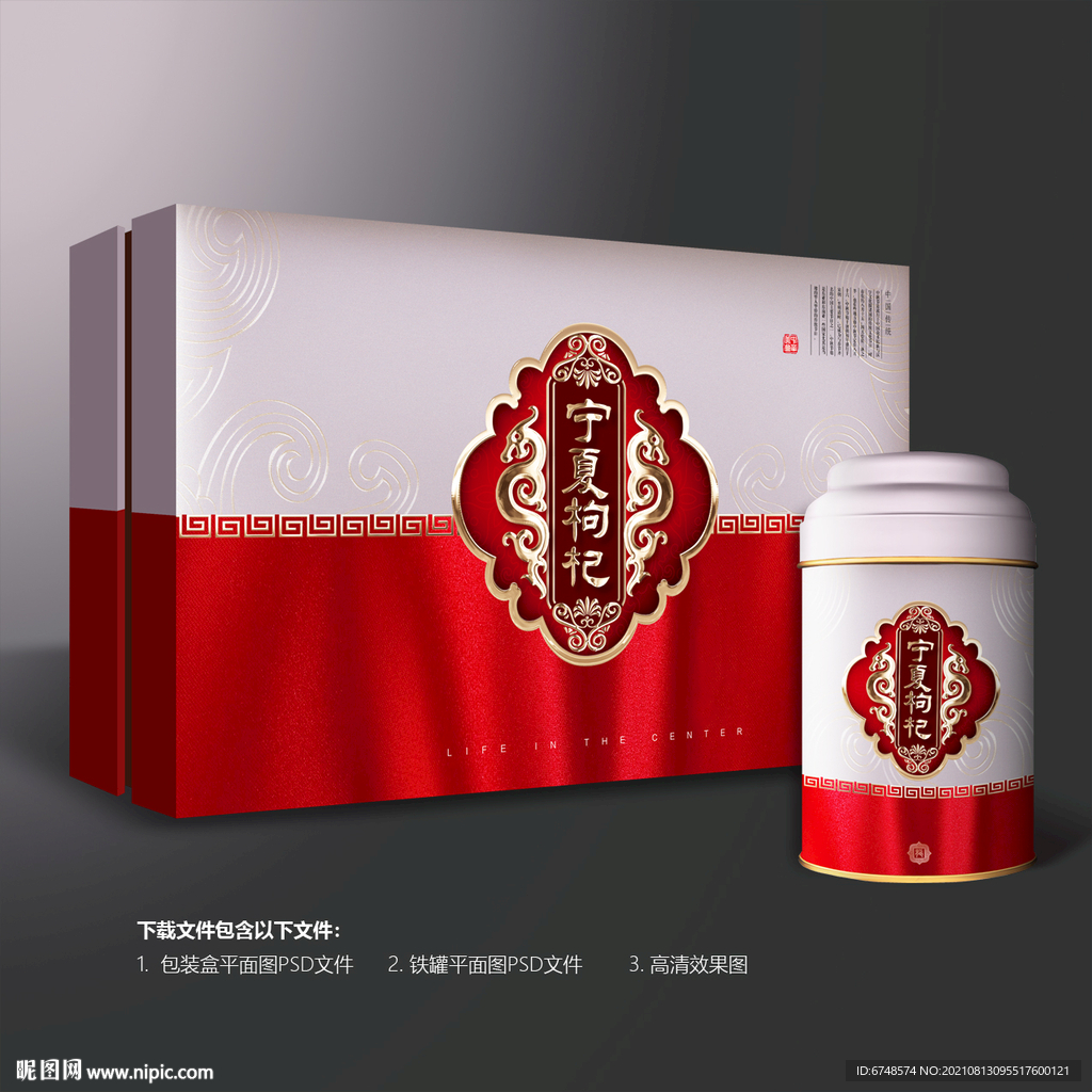 枸杞包装礼盒