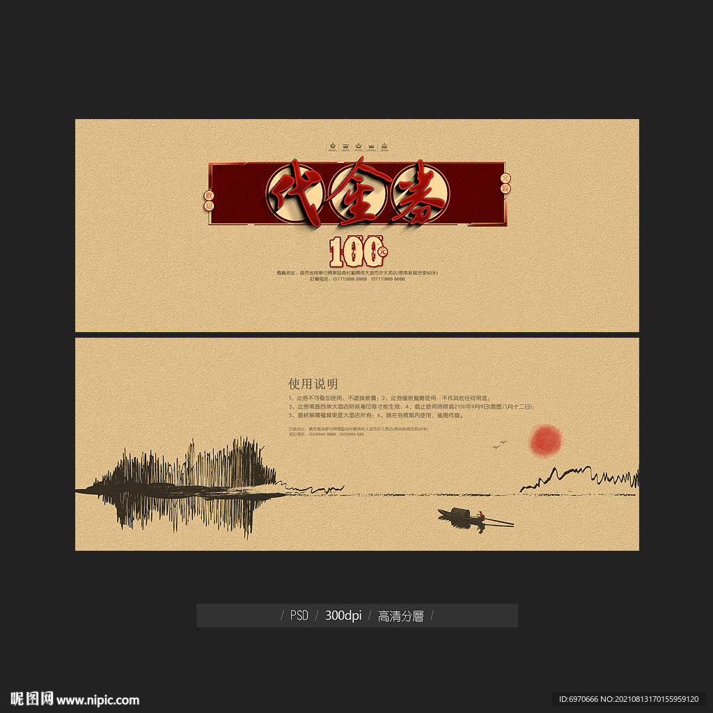 优惠券