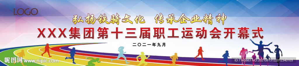 运动会展板