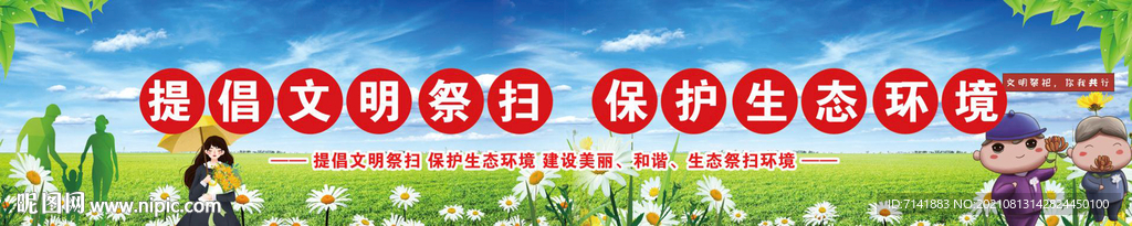 文明祭祀