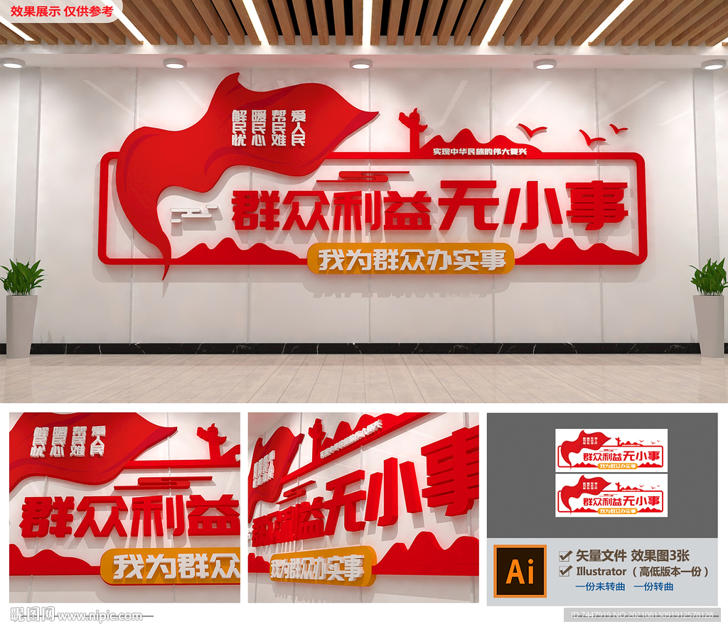 群众利益无小事党建文化墙