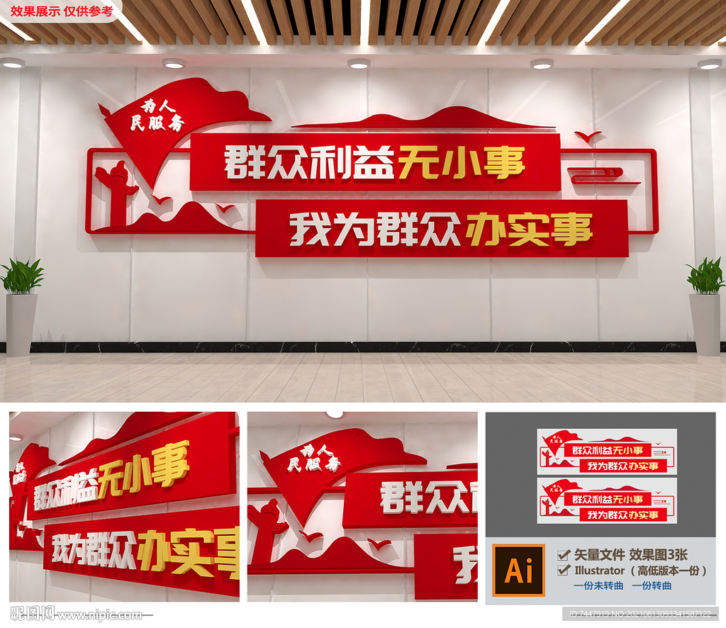 群众利益无小事党建文化墙