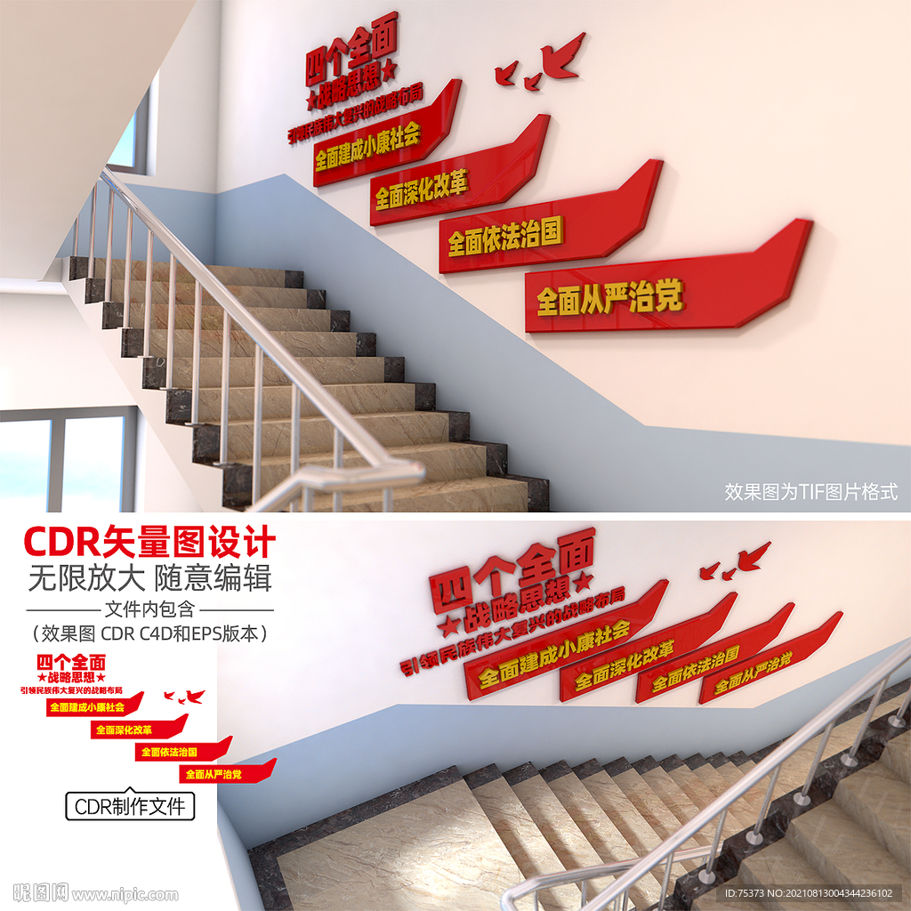 党建楼梯文化墙