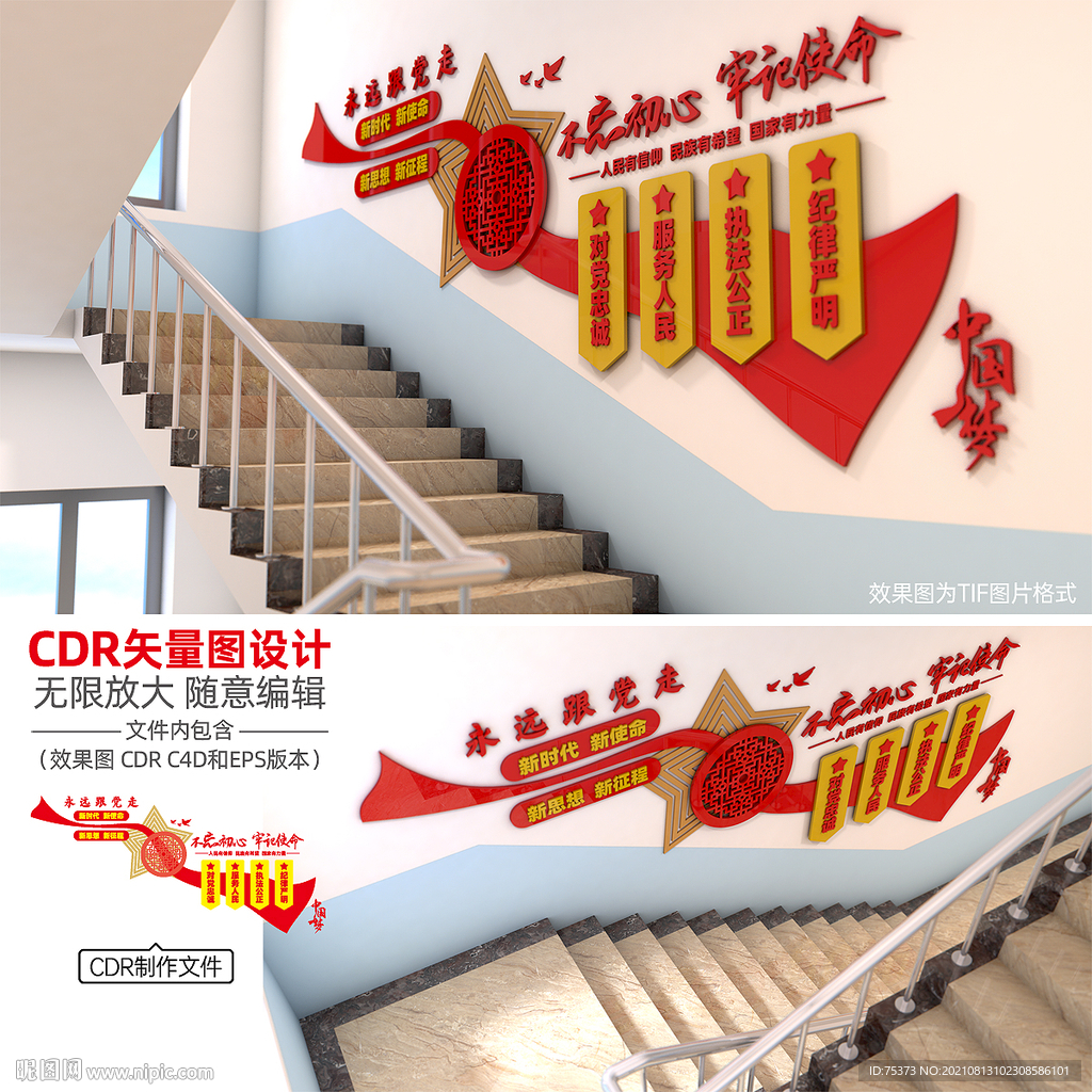 党建楼梯文化墙