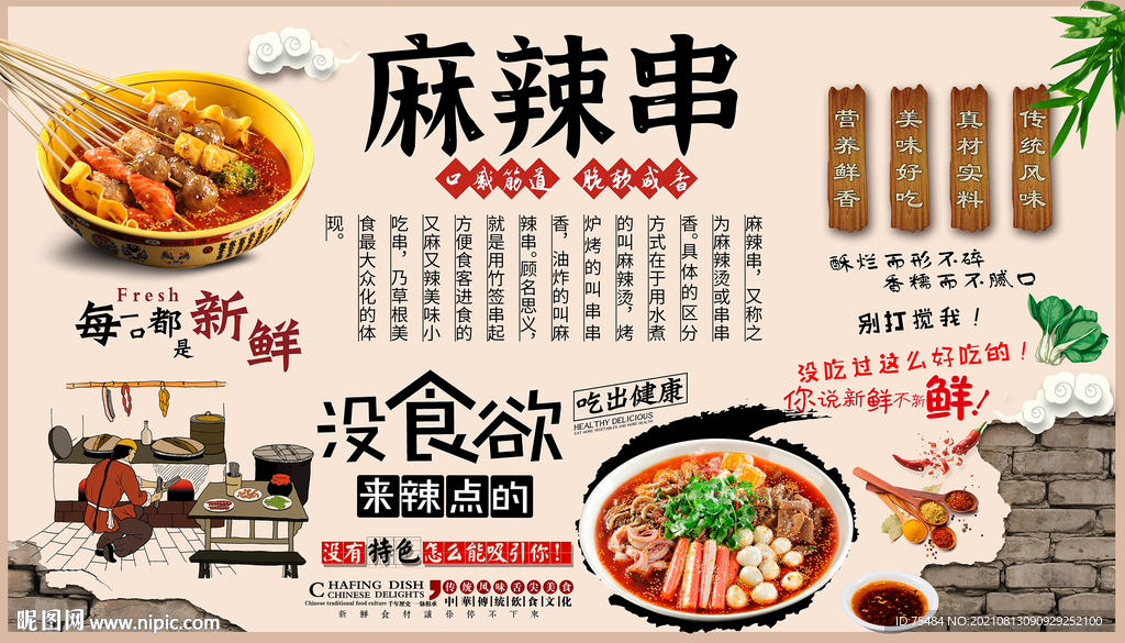 麻辣串背景墙