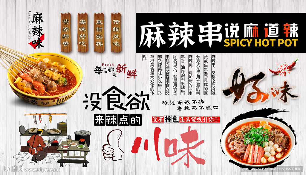 麻辣串背景墙