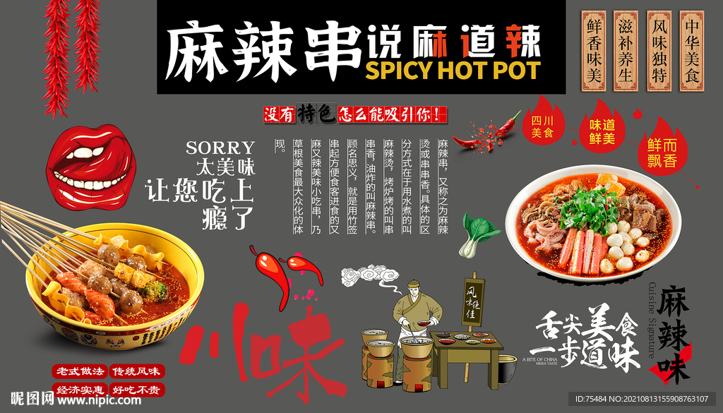 麻辣串背景墙