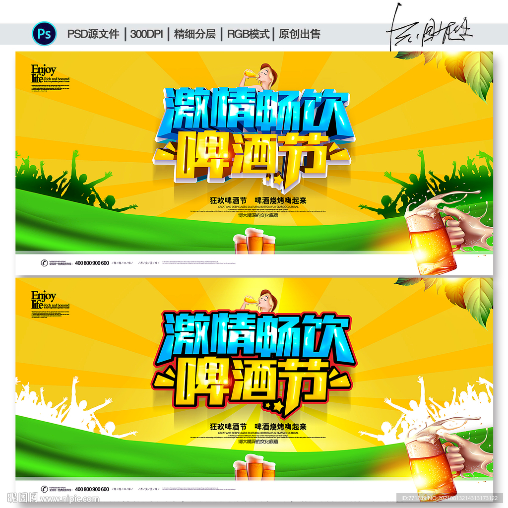 啤酒海报