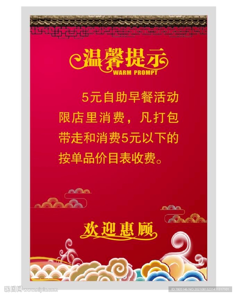 温馨提示背景