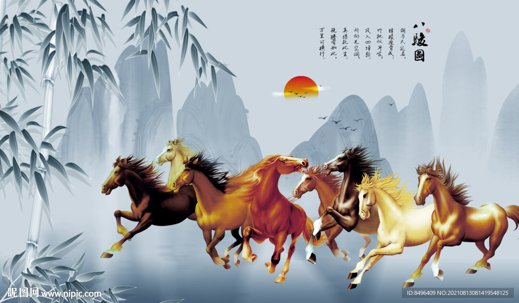 八骏图
