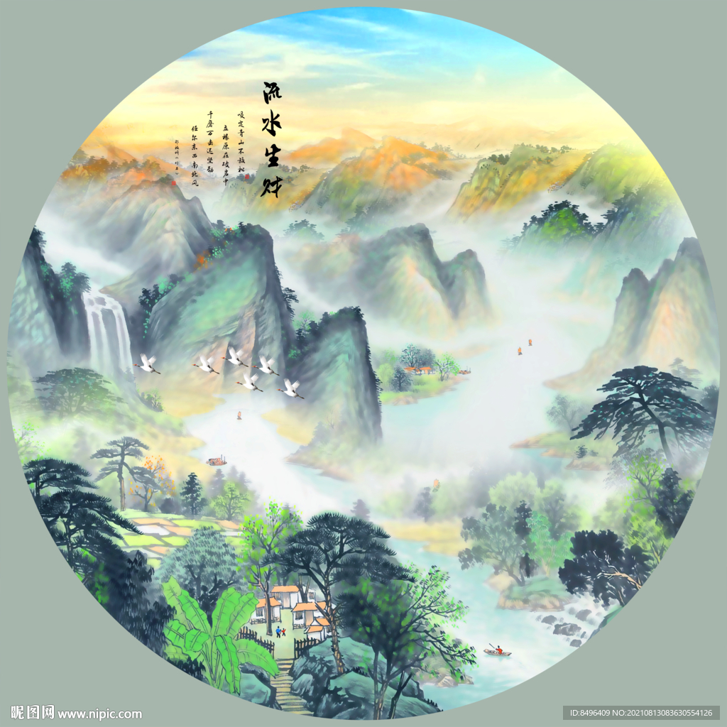 流水生财