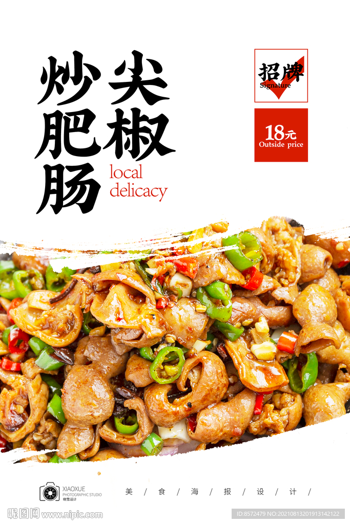 爆炒肥肠