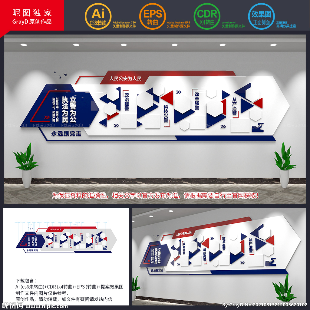 警营文化墙