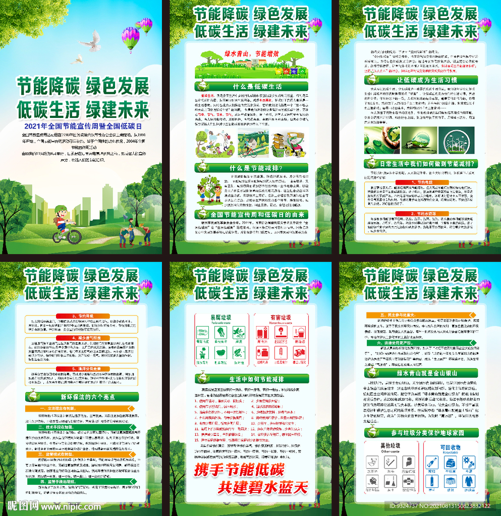 2021节能宣传周和低碳日