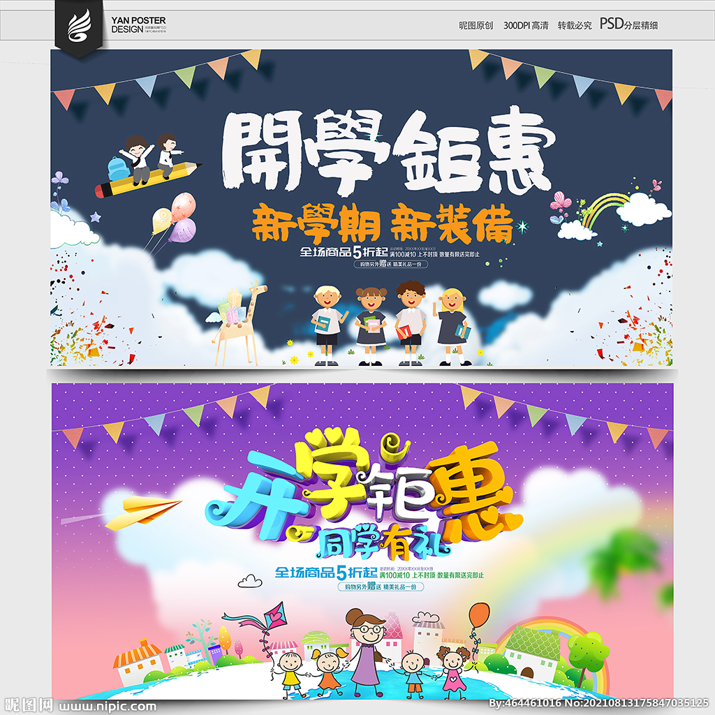 开学季