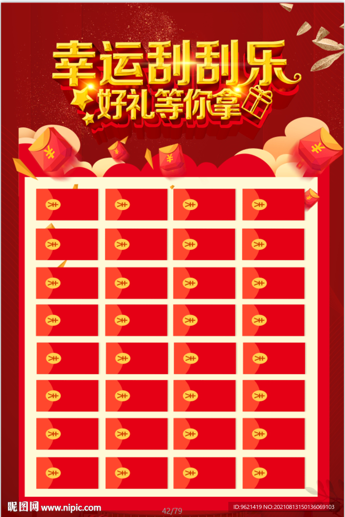 刮刮乐  红包墙