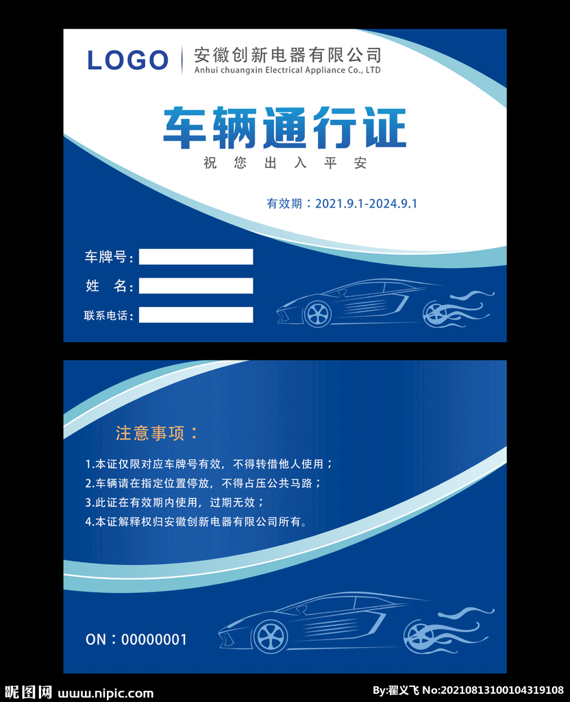 车辆通行证