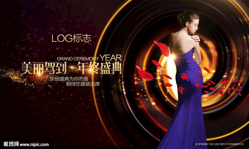 年度盛典 时尚盛典 年会 年终