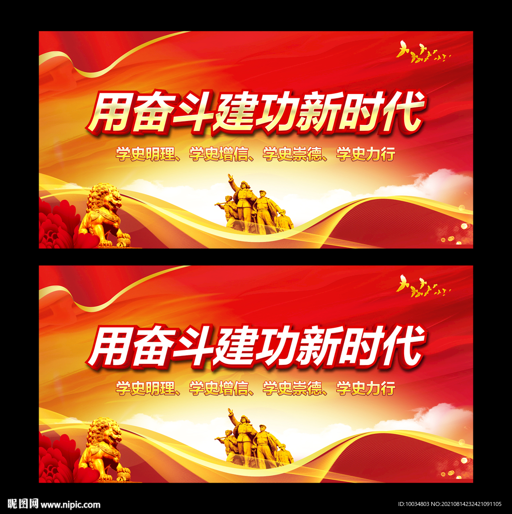 用奋斗建功新时代