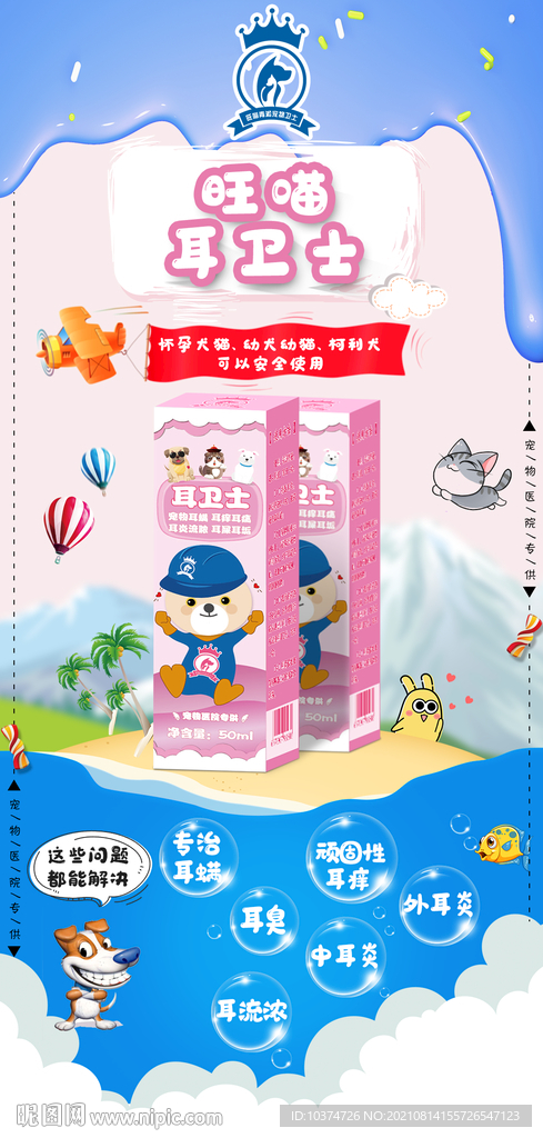宠物用品朋友圈海报