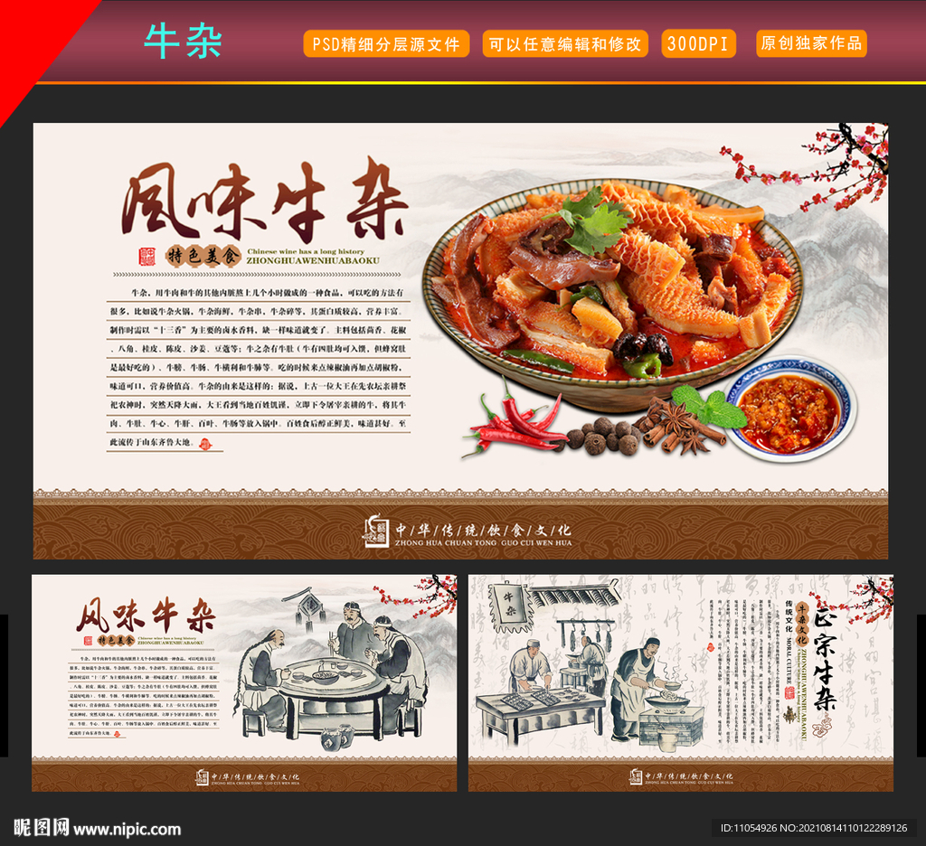 牛杂