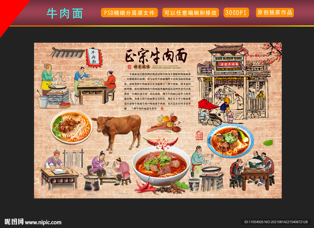 牛肉面