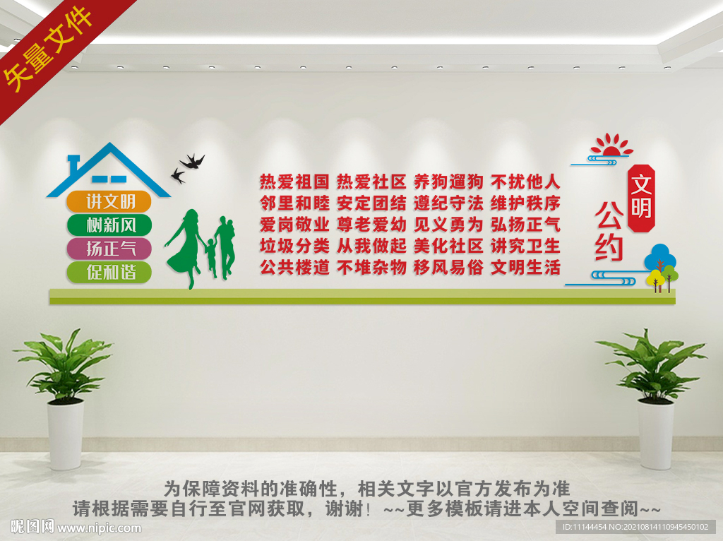 社区文明公约
