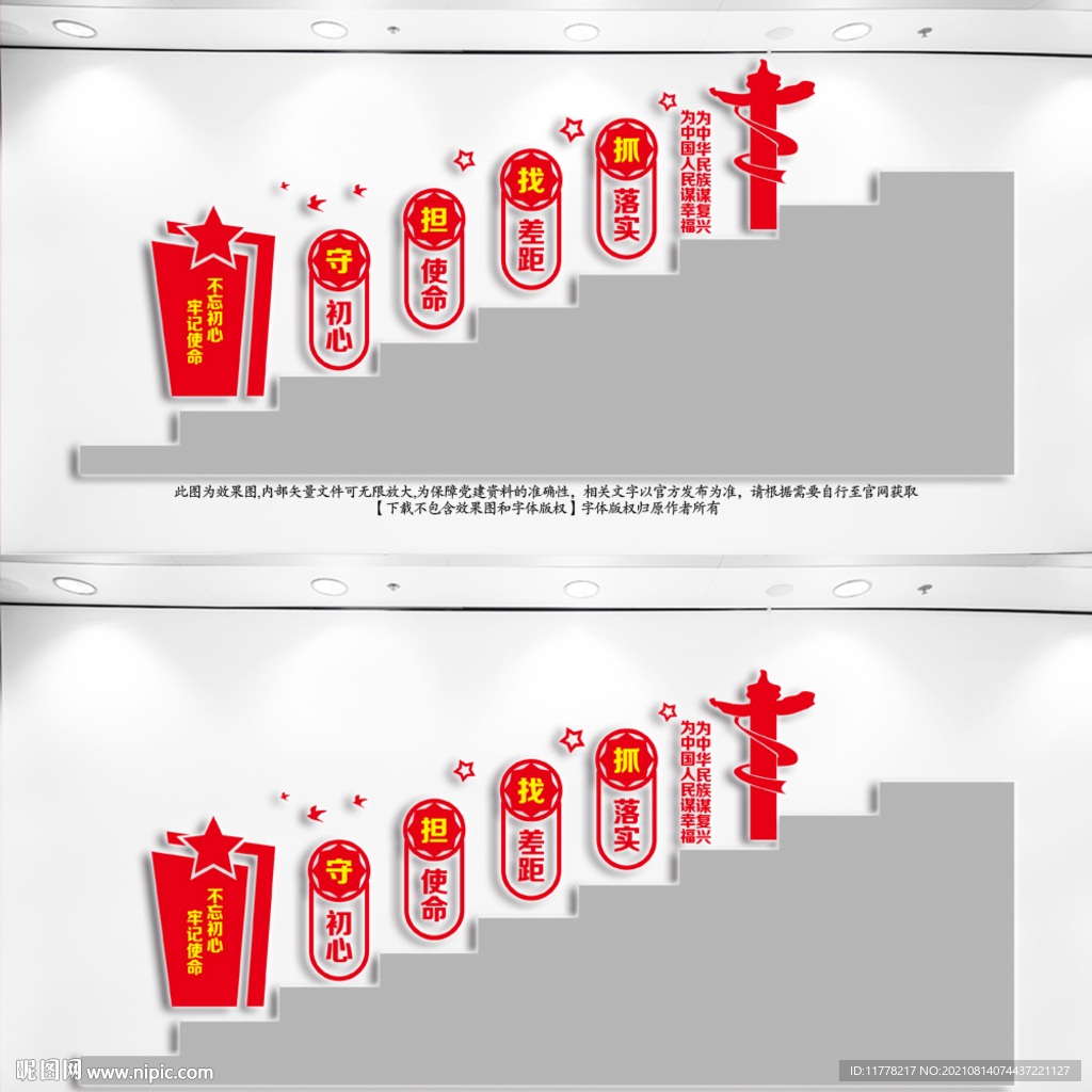  党建楼梯